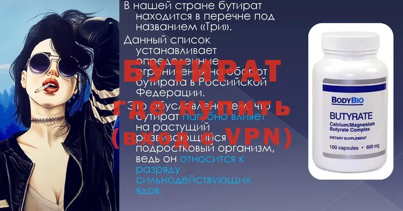 даркнет сайт  Александровск  Бутират BDO 33% 